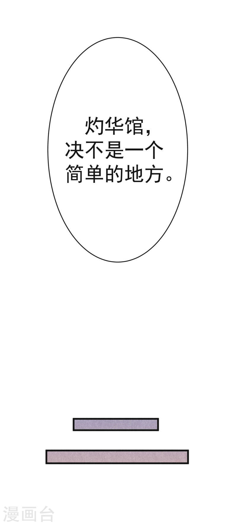 第28话灼华馆-妖捕-南辰北斗（第24张）